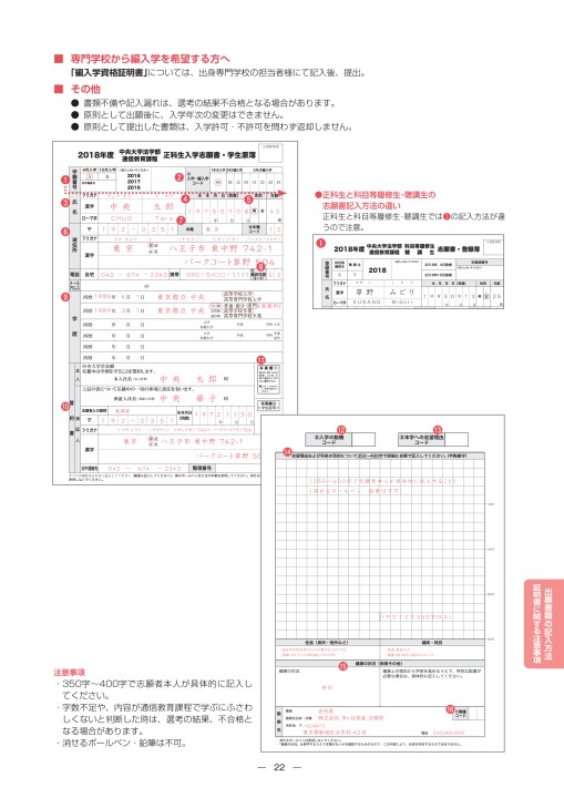 2018 中央大学 法学部 通信教育課程 募集要項