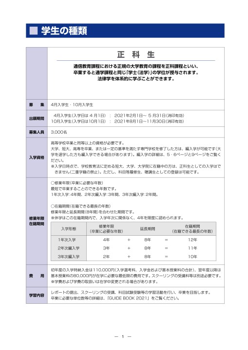 中央大学法学部講義要項 2021 中央大学 法学部 通信教育課程 募集要項