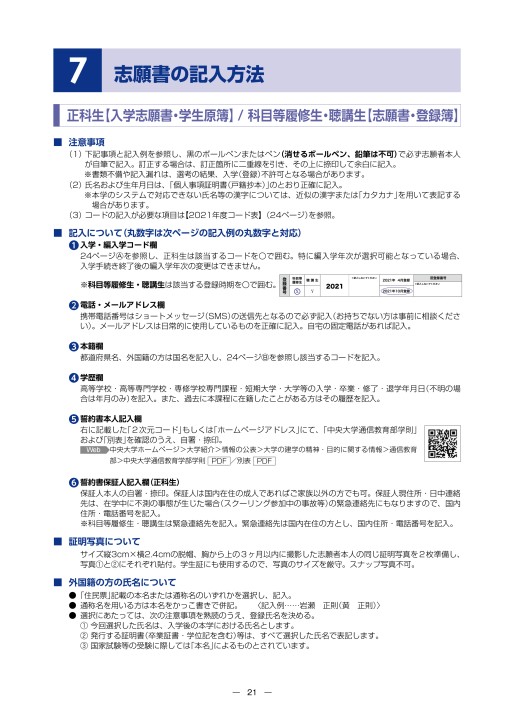 中央大学法学部講義要項 シラバス（講義要項） | 中央大学