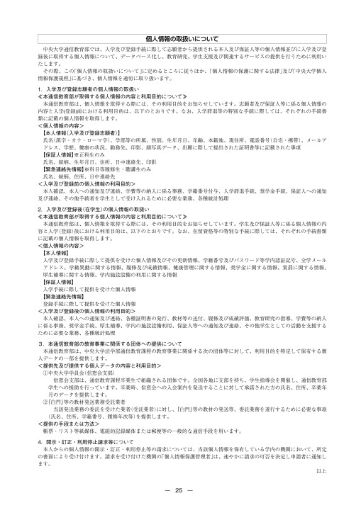 2021 中央大学 法学部 通信教育課程 募集要項