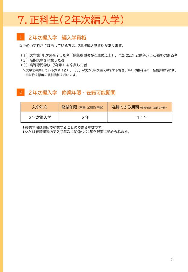 中央大学 昭和53年度法学部講義要項 2018 中央大学 法学部 通信教育課程 募集要項