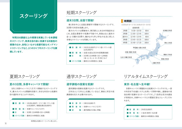 2020 中央大学 法学部 通信教育課程 GUIDE BOOK