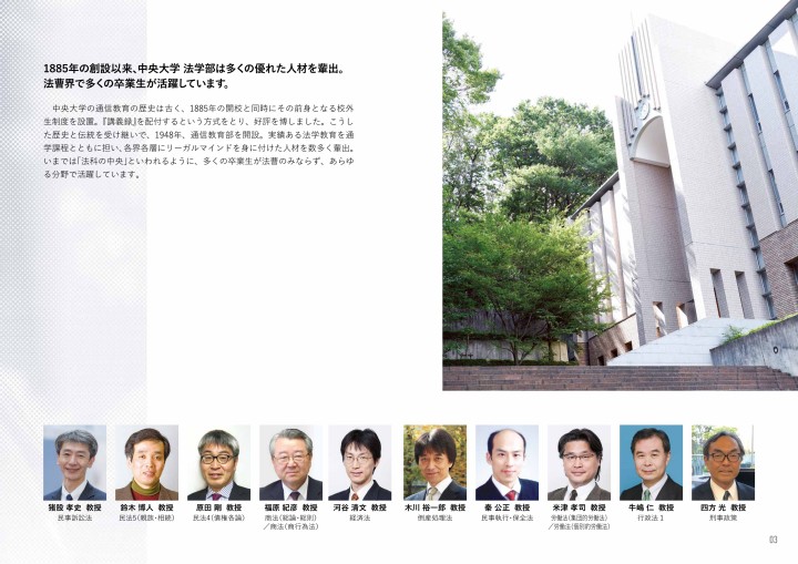 2020 中央大学 法学部 通信教育課程 GUIDE BOOK