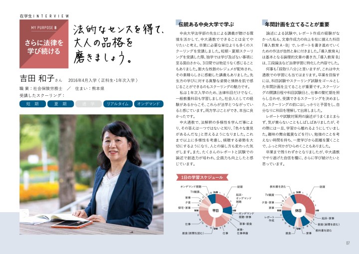 2020 中央大学 法学部 通信教育課程 GUIDE BOOK