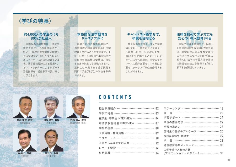 2022 中央大学 法学部 通信教育課程 GUIDE BOOK