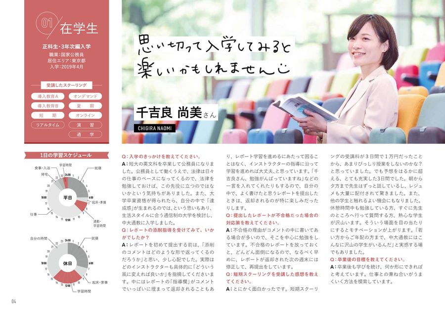 2022 中央大学 法学部 通信教育課程 GUIDE BOOK